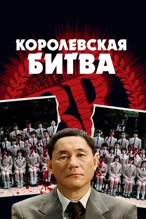 Королевская битва 2000