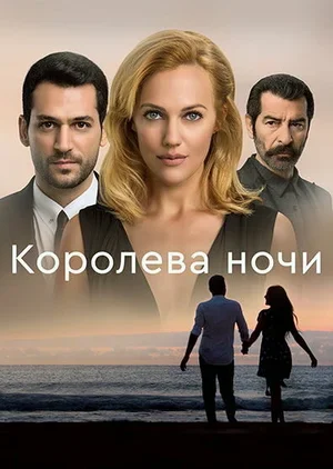 Королева ночи 2016