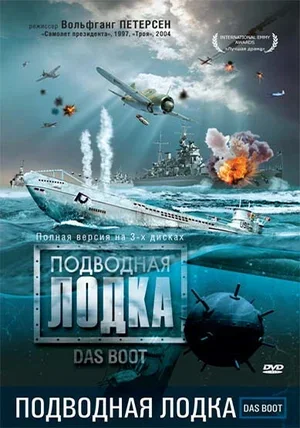 Подводная лодка 1985