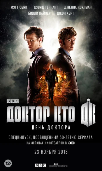 День Доктора 2013