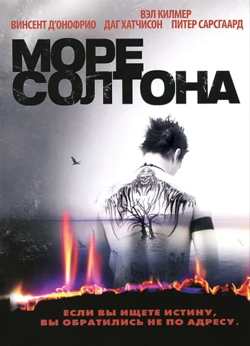 Море Солтона 2001