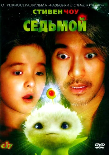 Седьмой 2008