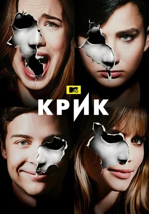 Крик 2015