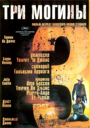 Три могилы 2005