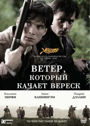 Ветер, который качает вереск 2006