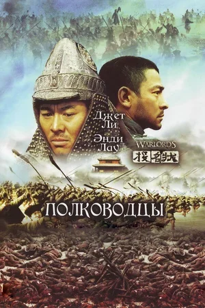 Полководцы 2007