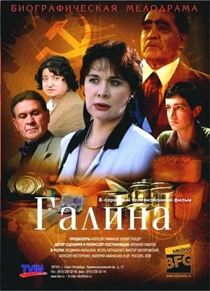 Галина 2008