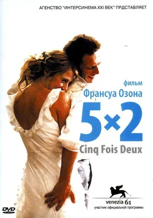 5x2 2004