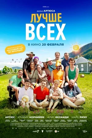 Лучше всех 2024