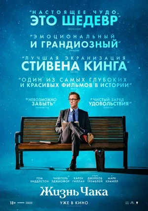 Жизнь Чака 2024