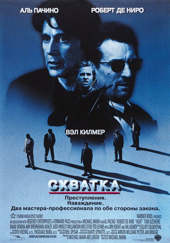 Схватка 1995