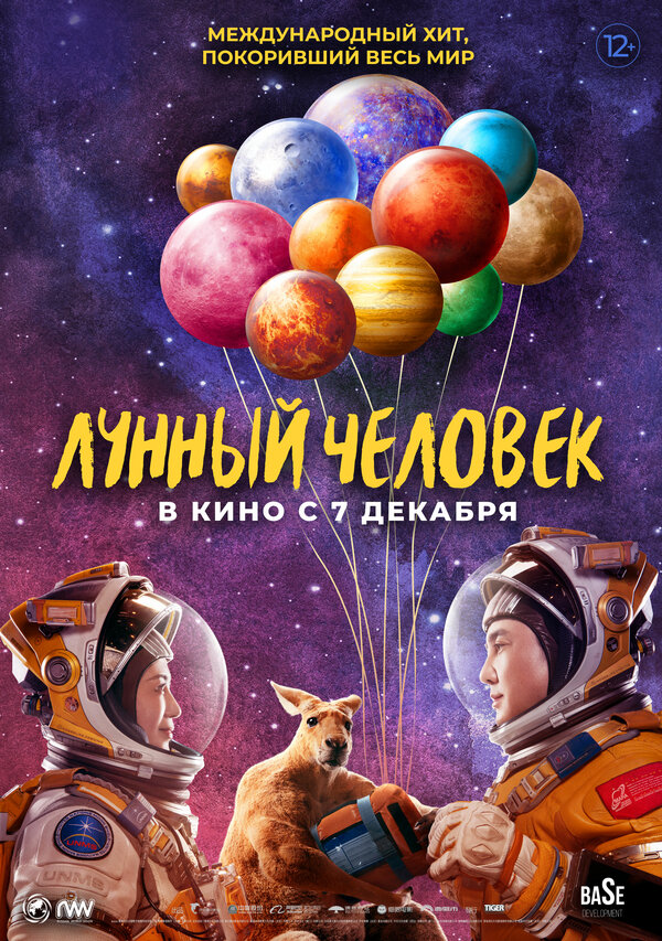 Лунный человек 2022