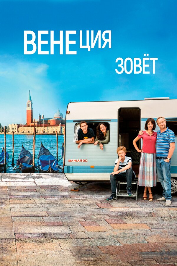 Венеция зовет 2019