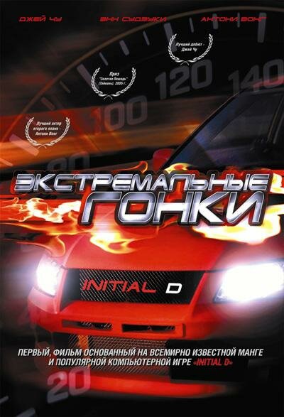 Экстремальные гонки 2005