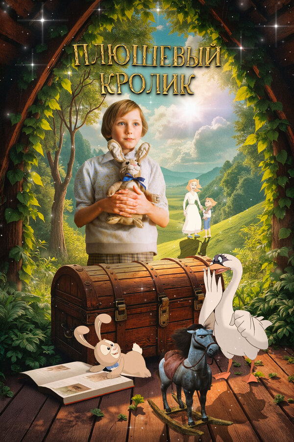 Плюшевый кролик 2009