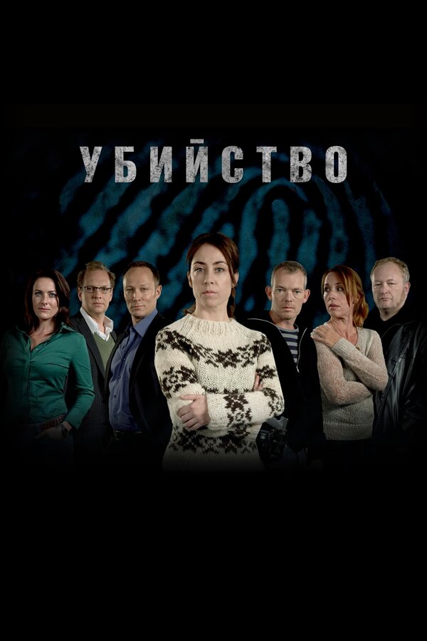 Убийство 2007