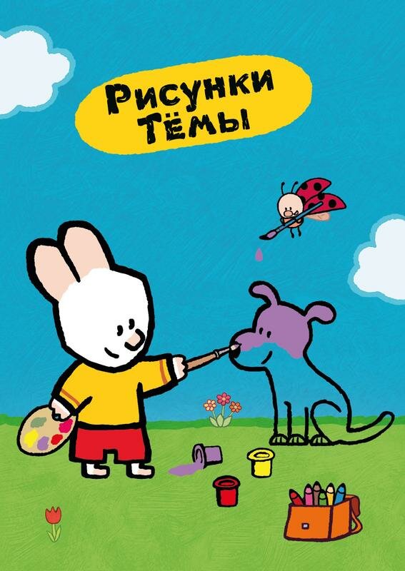 Рисунки Тёмы 2006