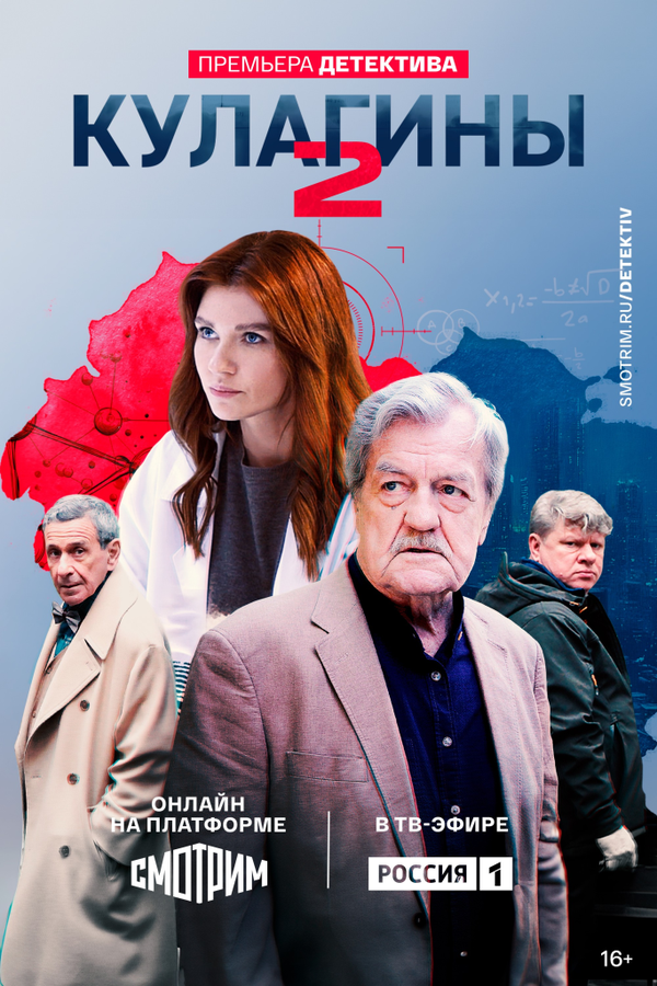 Кулагины 2021