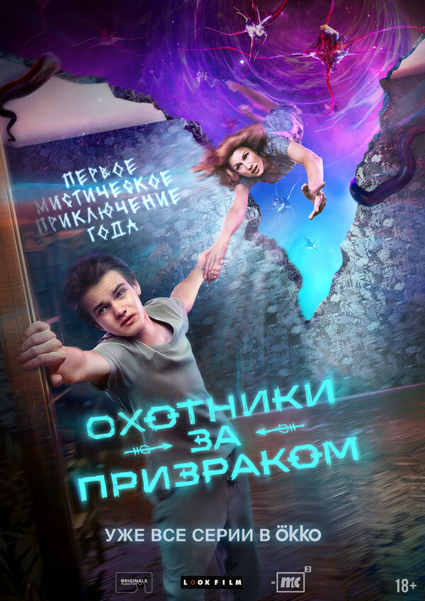 Охотники за призраком 2024