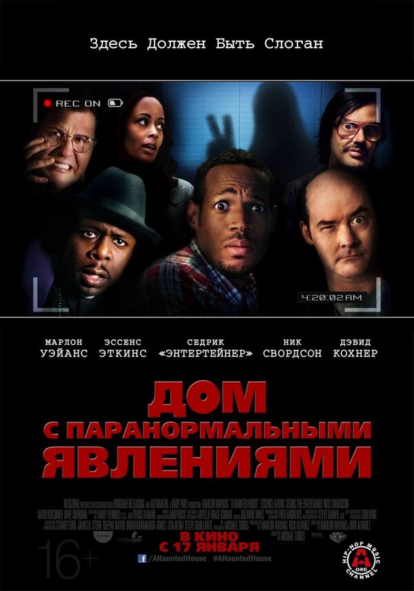 Дом с паранормальными явлениями 2013