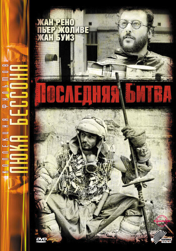 Последняя битва 1983