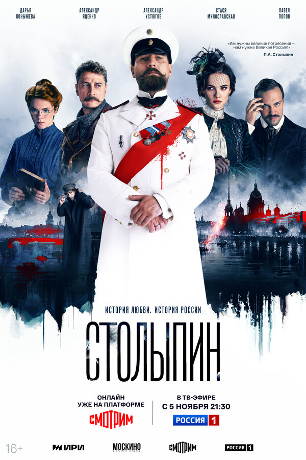 Столыпин 2024