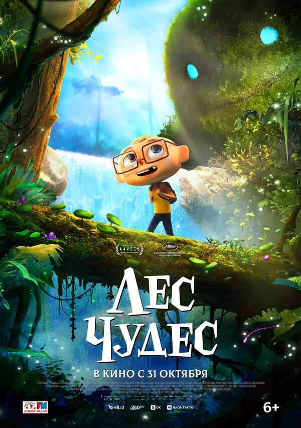 Лес чудес 2024
