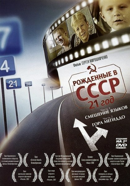 Рождённые в СССР: 21 год 2005