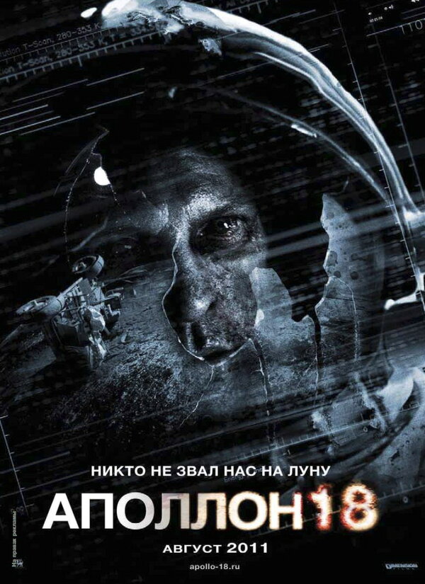 Аполлон 18 2011