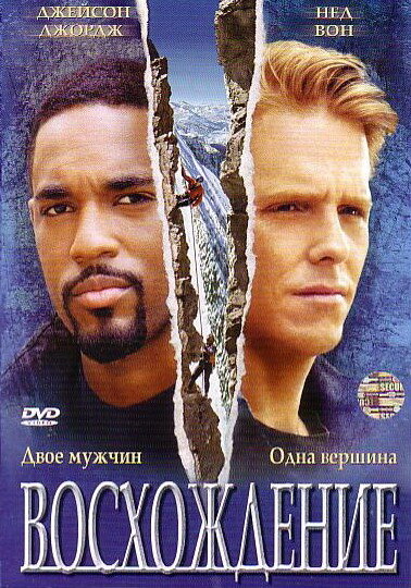 Восхождение 2002