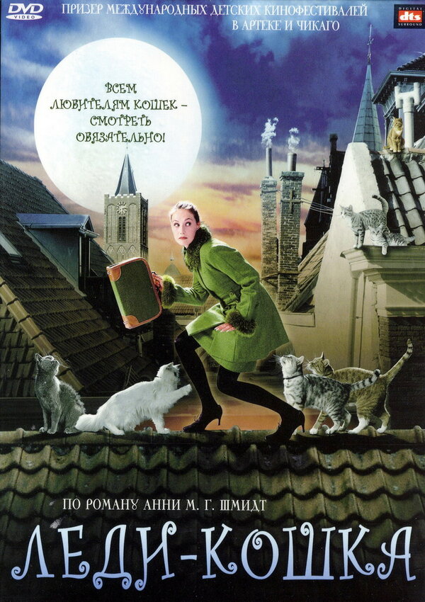 Леди-кошка 2001