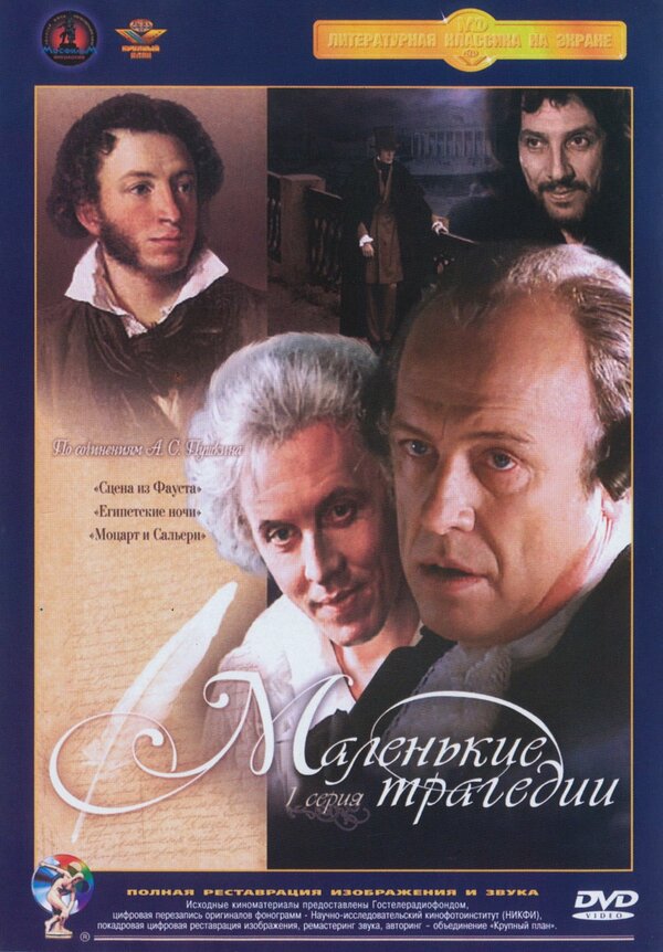 Маленькие трагедии 1979