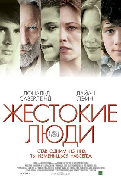Жестокие люди 2005