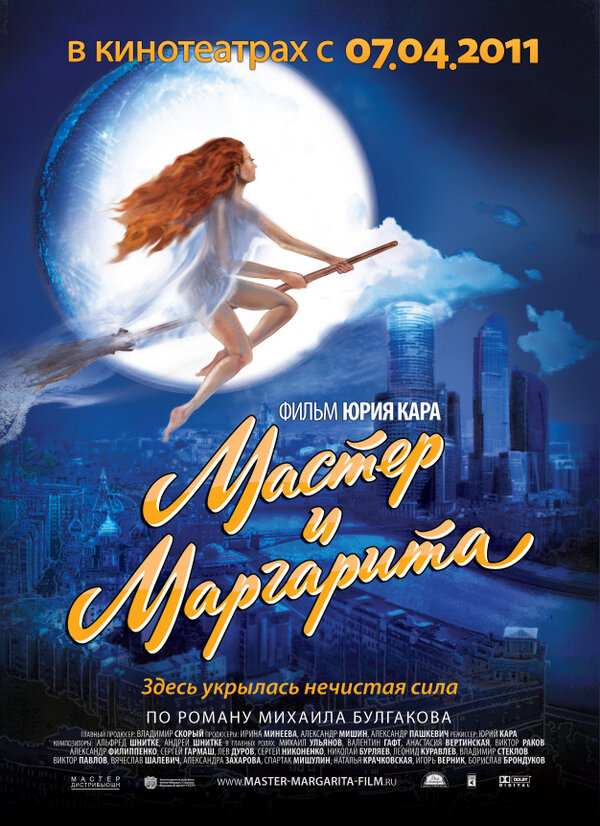 Мастер и Маргарита 1994
