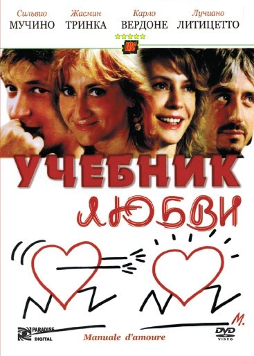 Учебник любви 2005