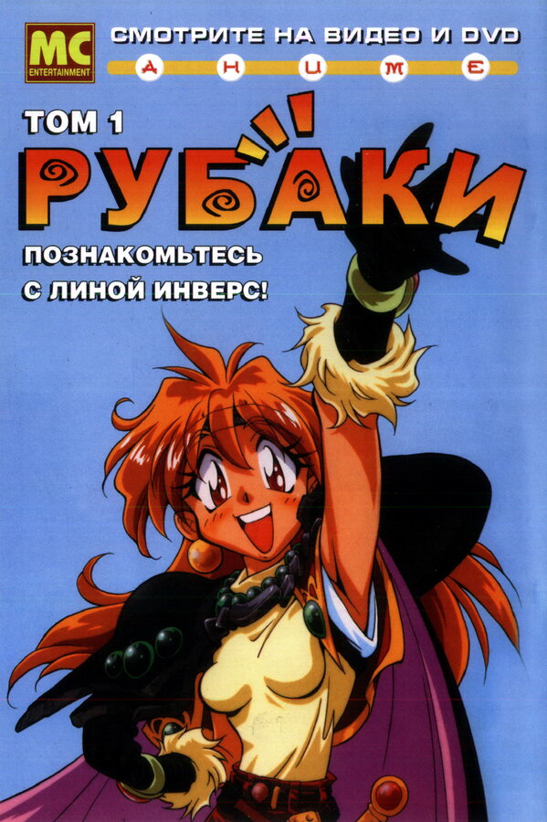 Рубаки 1995
