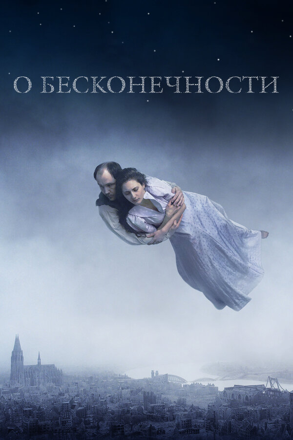 О бесконечности 2019