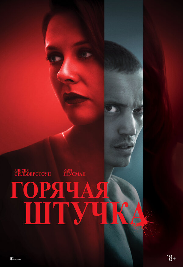 Горячая штучка 2025