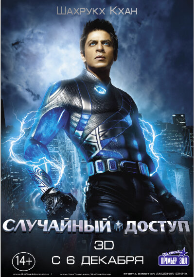Случайный доступ 2011