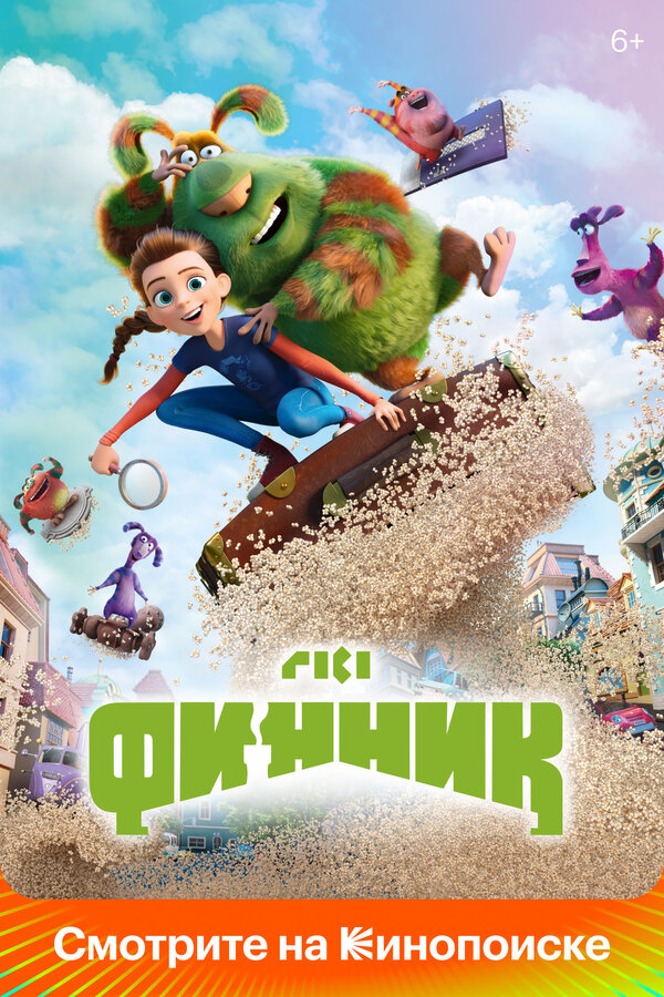 Финник 2022
