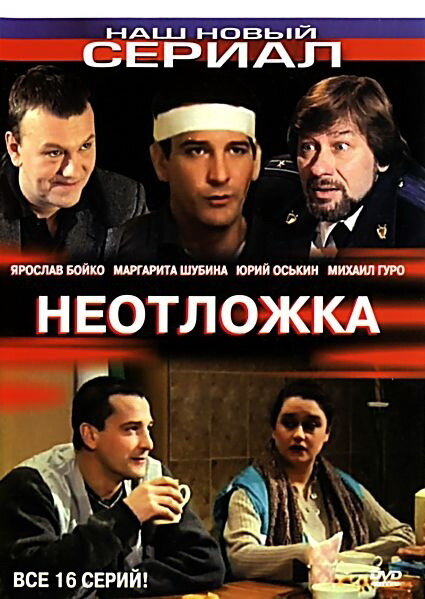 Неотложка 2003