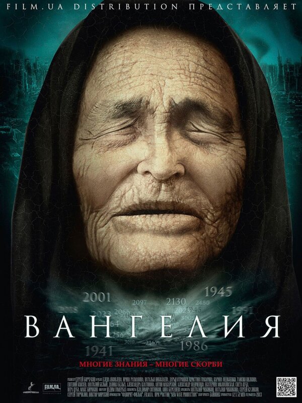 Вангелия 2013
