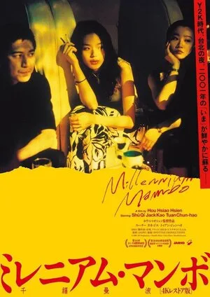 Миллениум Мамбо 2001