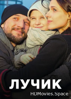 Лучик 2016