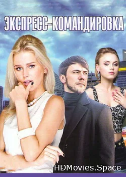 Поездка за счастьем 2016