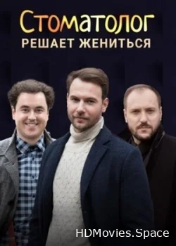Стоматолог 2018
