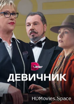 Девичник 2017