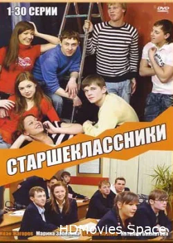 Старшеклассники 2006