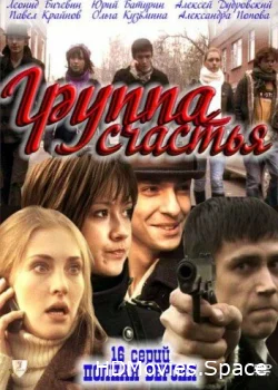 Группа счастья 2011