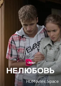 Нелюбовь 2015